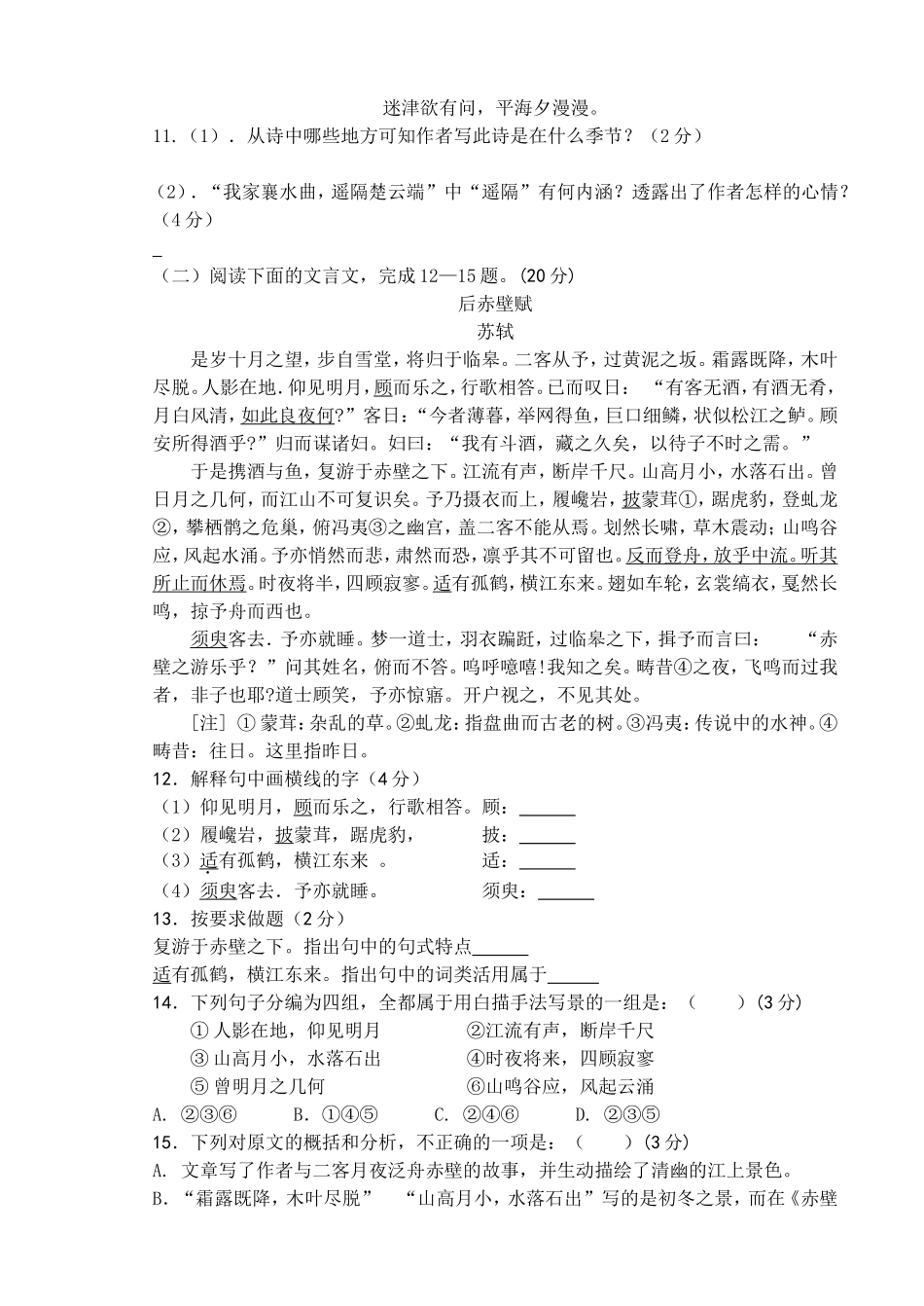 高一语文12月份考试题_第3页