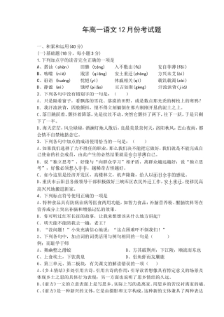 高一语文12月份考试题