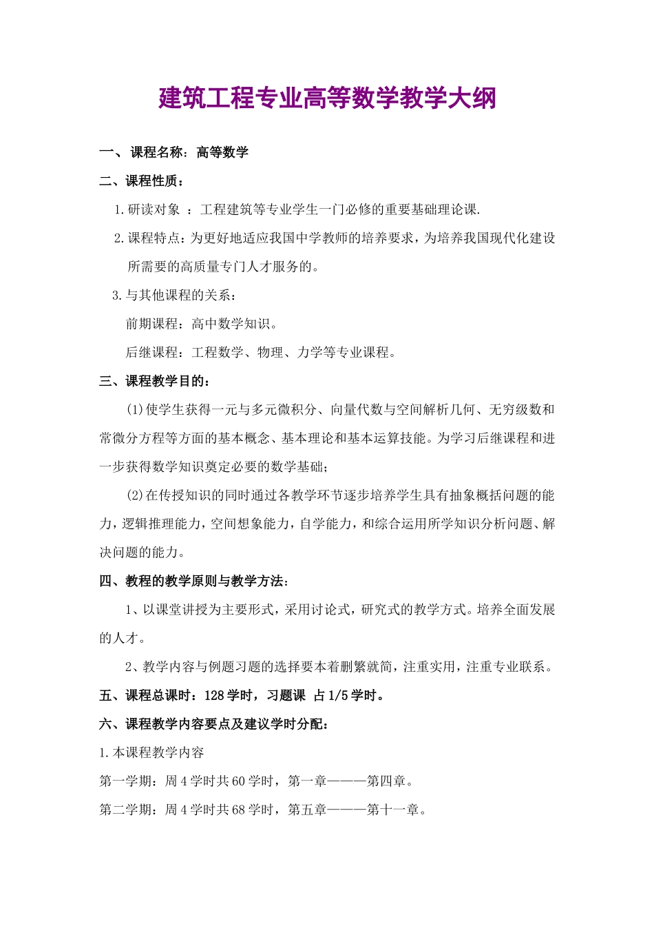 工程技术专业高等数学教学大纲_第2页