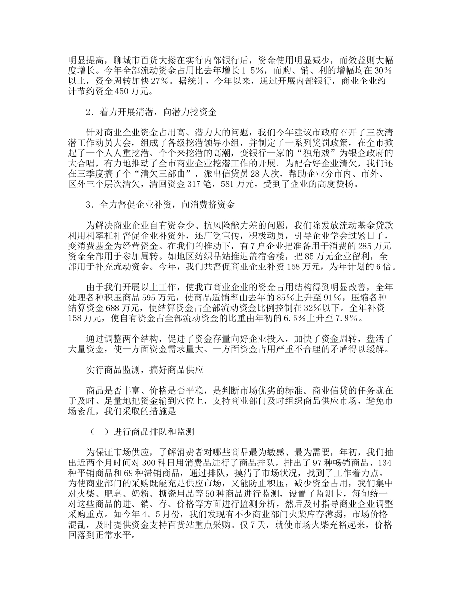 中国工商银行金融工作总结范文_第2页