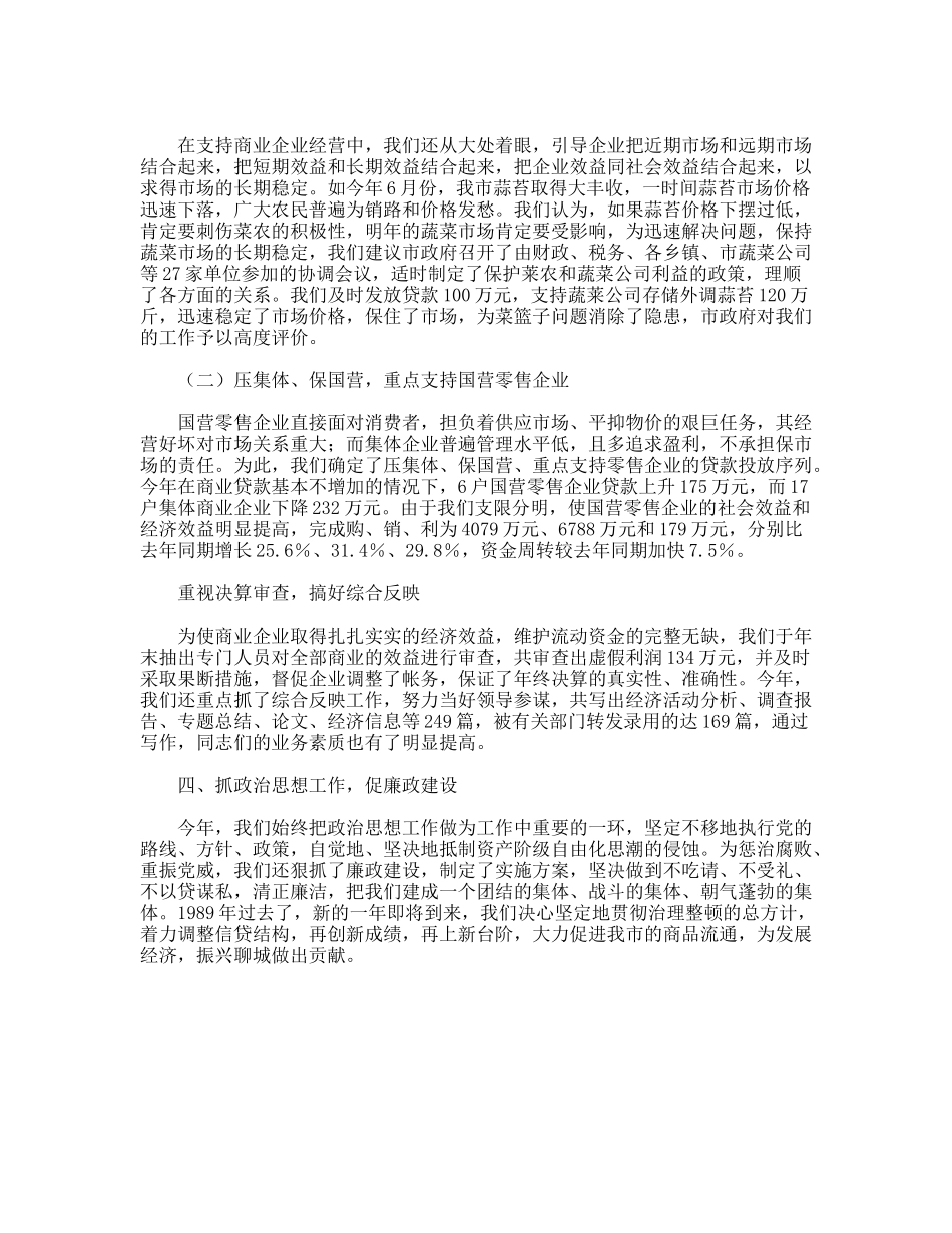 中国工商银行金融工作总结范文_第3页