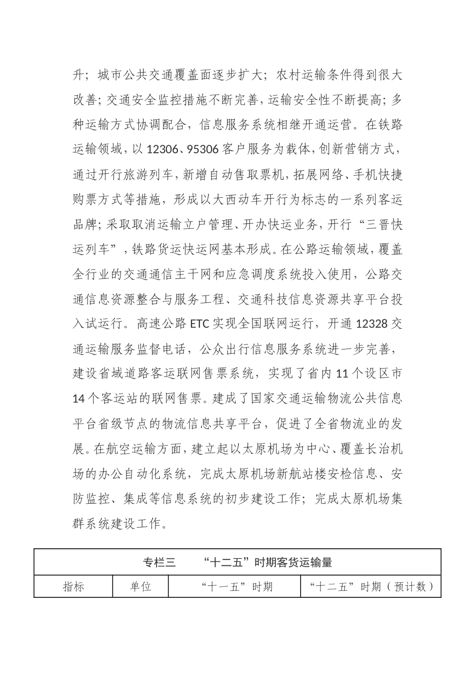 省五年综合交通运输体系规划 _第3页