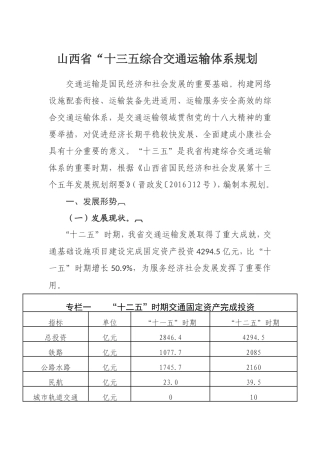 省五年综合交通运输体系规划 