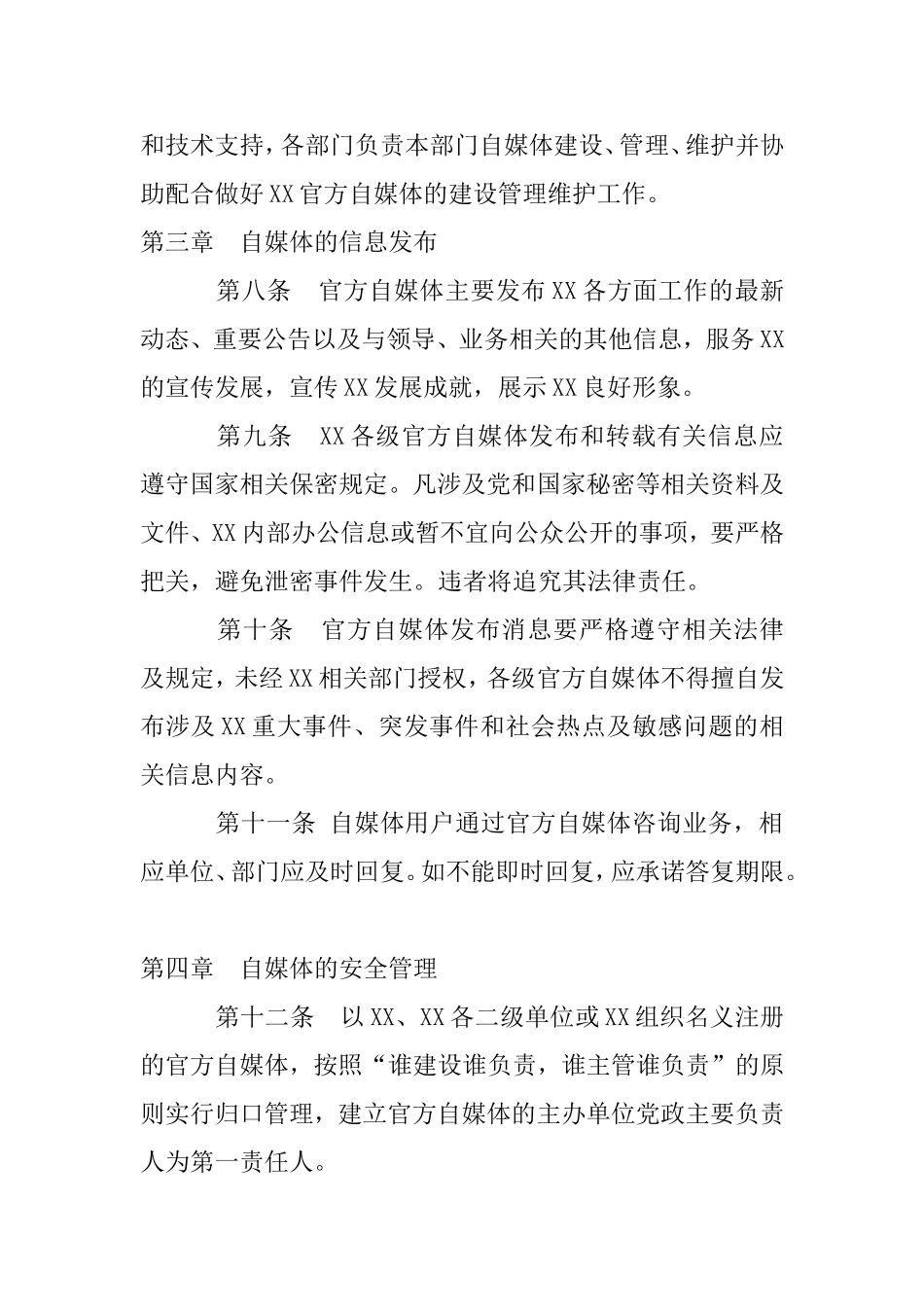 自媒体建设与管理工作实施办法_第3页