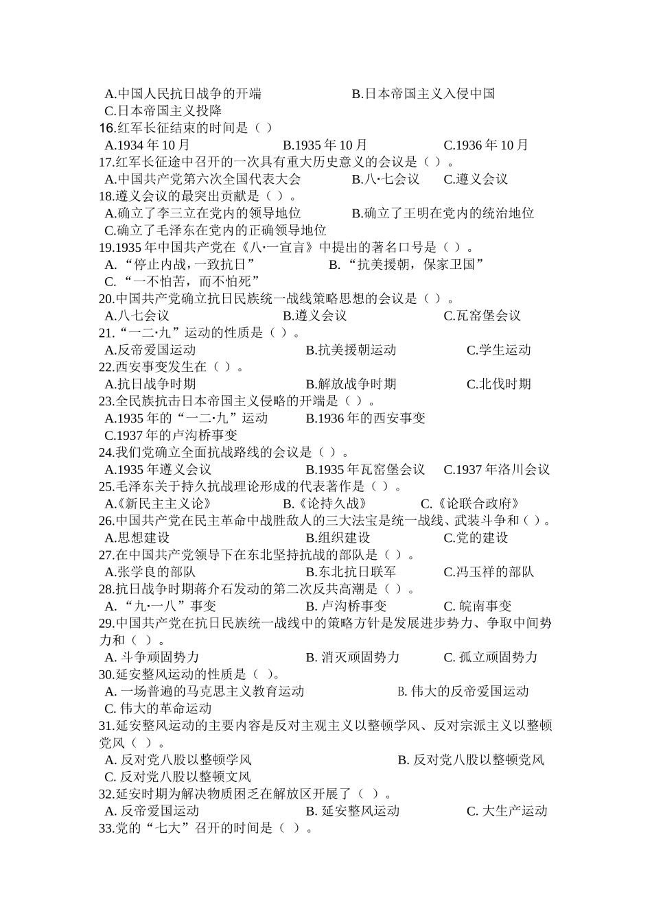 中国共产党建党90周年知识竞赛试卷100题[1]_第2页