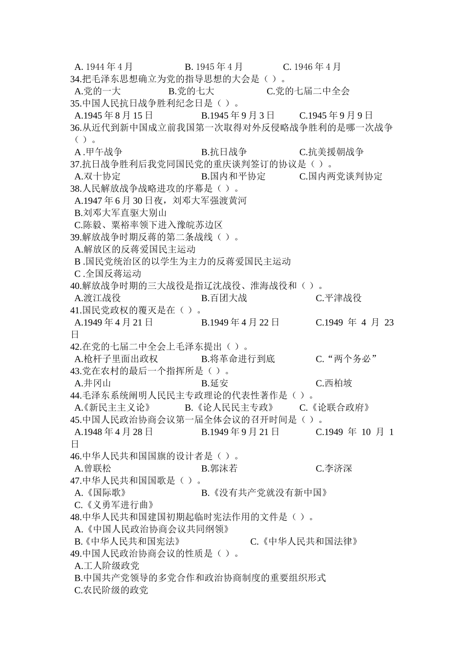 中国共产党建党90周年知识竞赛试卷100题[1]_第3页