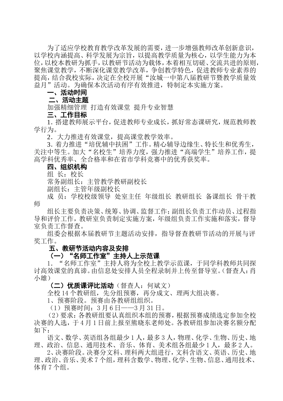 高中教研节暨教学质量效益月活动实施方案_第1页