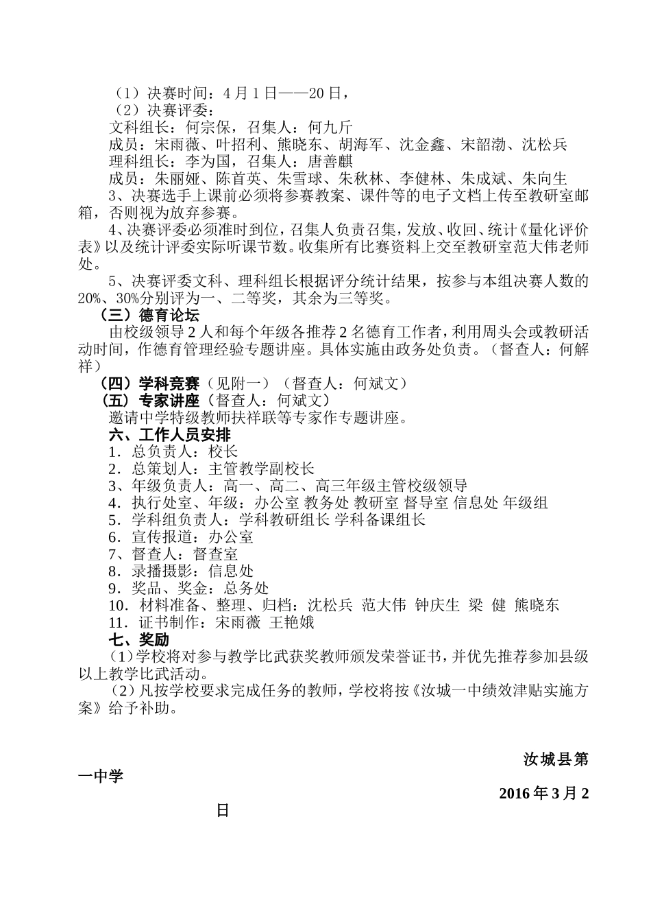 高中教研节暨教学质量效益月活动实施方案_第2页