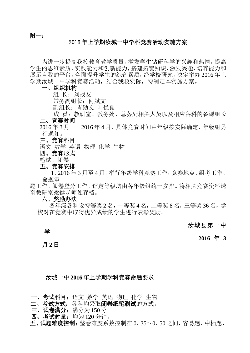 高中教研节暨教学质量效益月活动实施方案_第3页