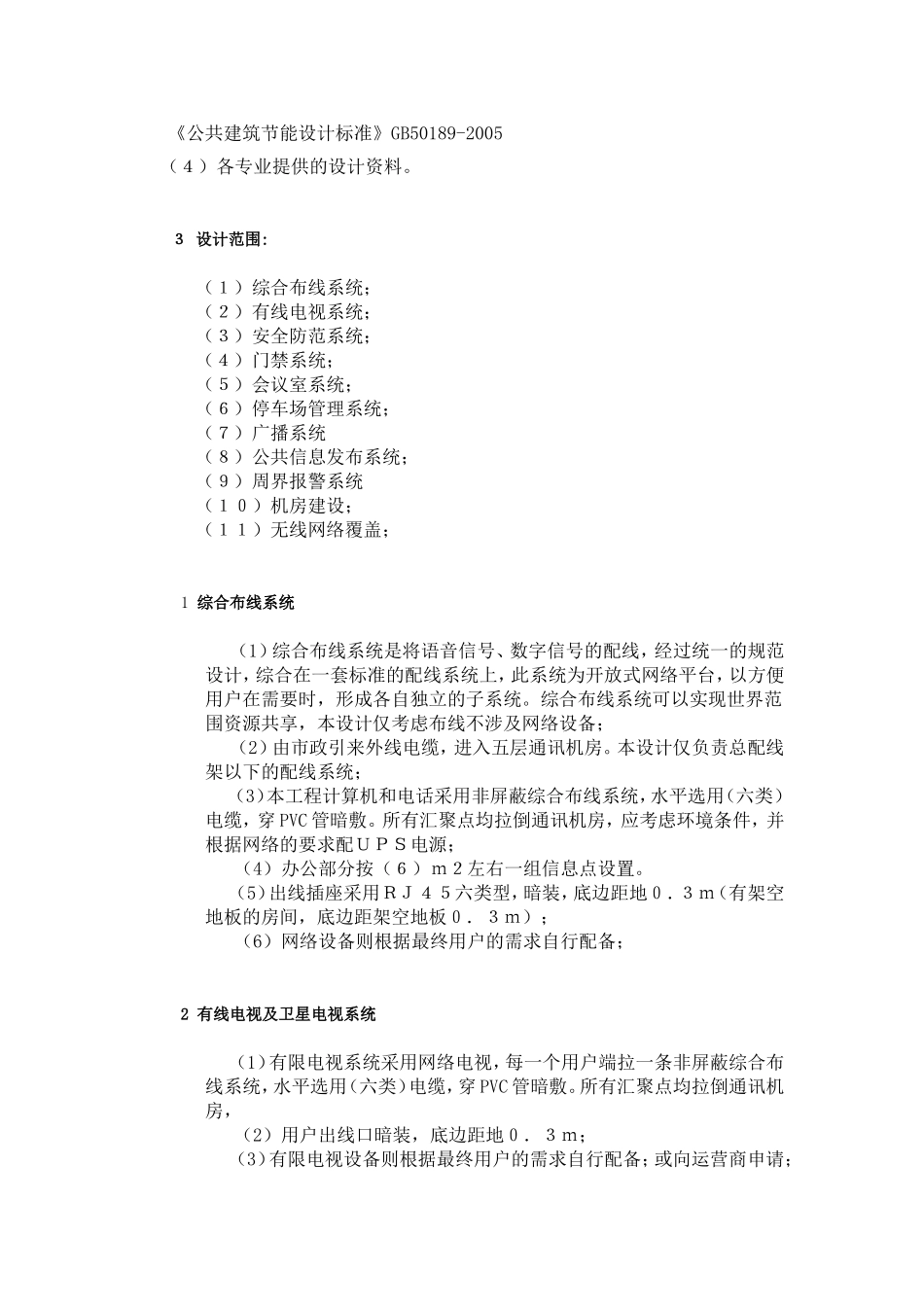 市职教园区施工图设计说明_第2页