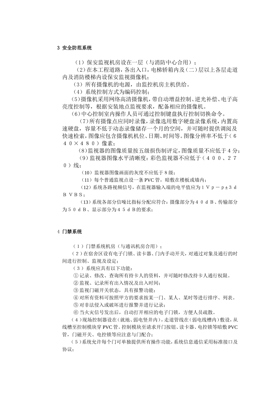 市职教园区施工图设计说明_第3页