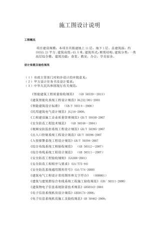 市职教园区施工图设计说明