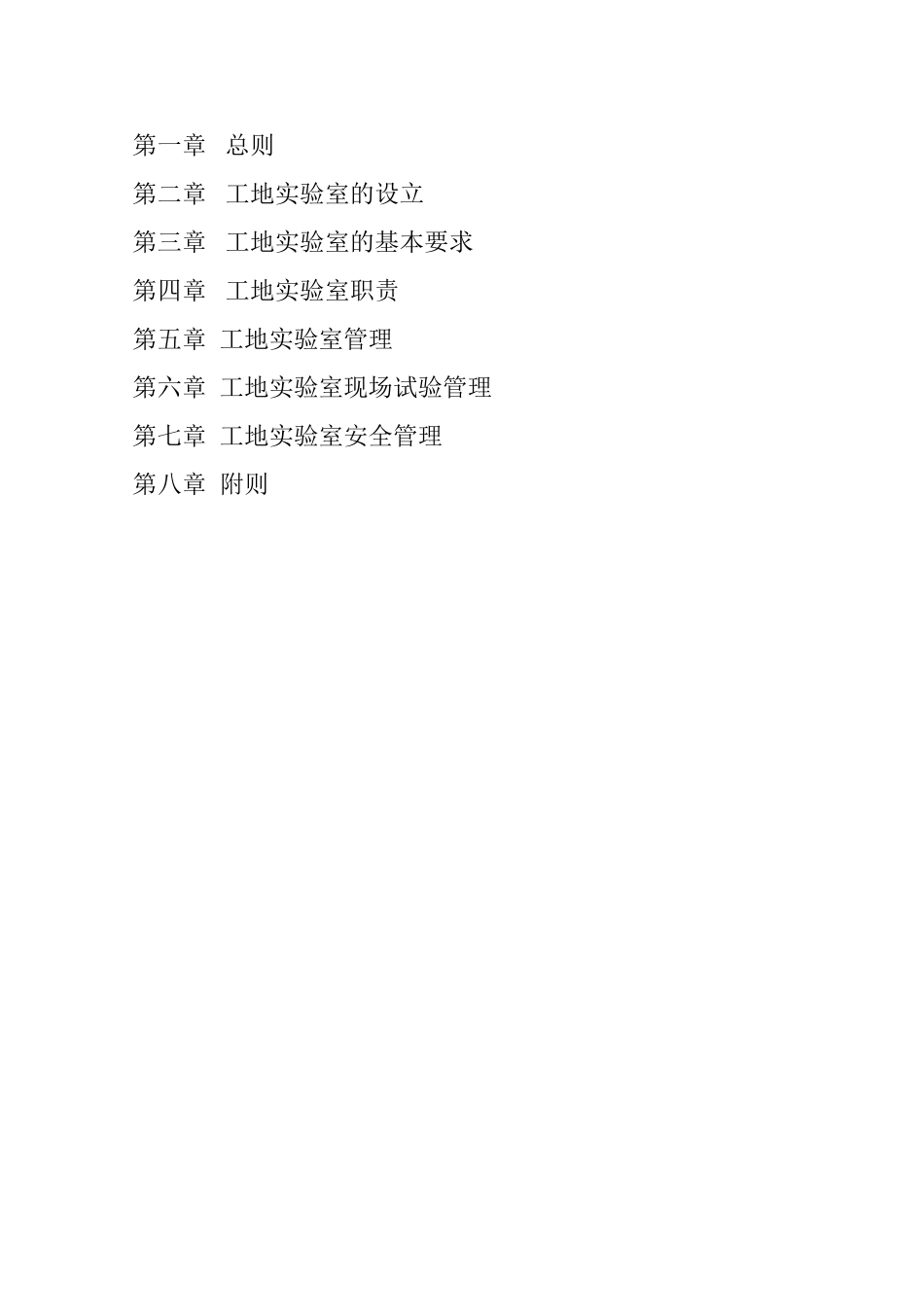 工地试验室管理办法_第2页