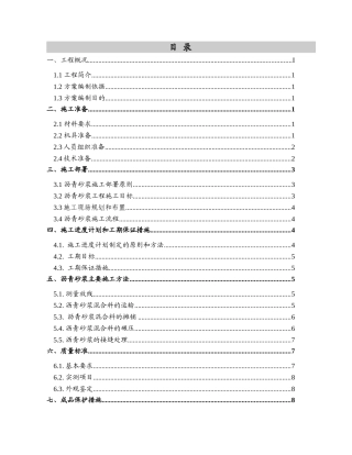 石油化工有限公司 油库工程施工组织设计