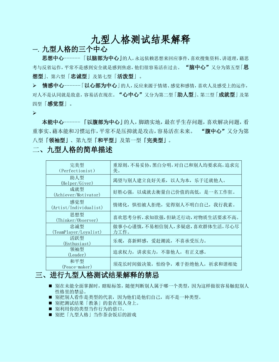 九型人格测试结果解释_第1页