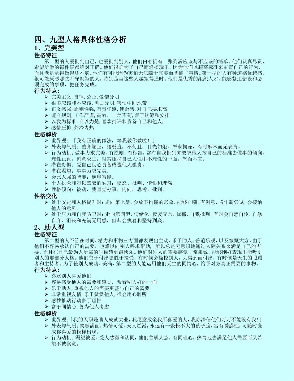 九型人格测试结果解释_第2页