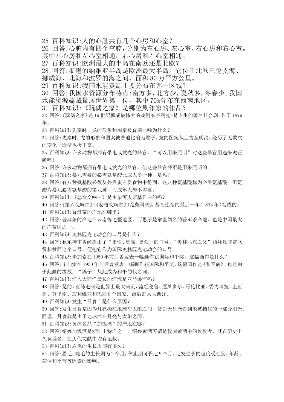 自然百科知识_第2页