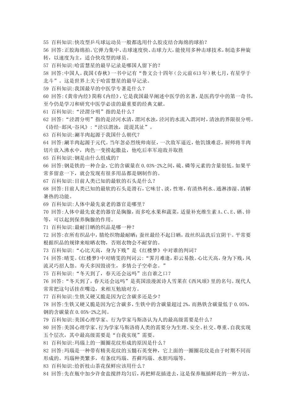 自然百科知识_第3页