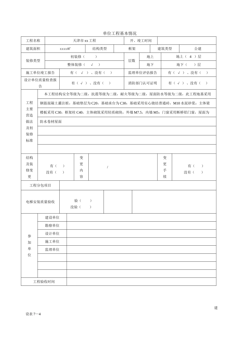 工程竣工验收报告通用模板_第3页