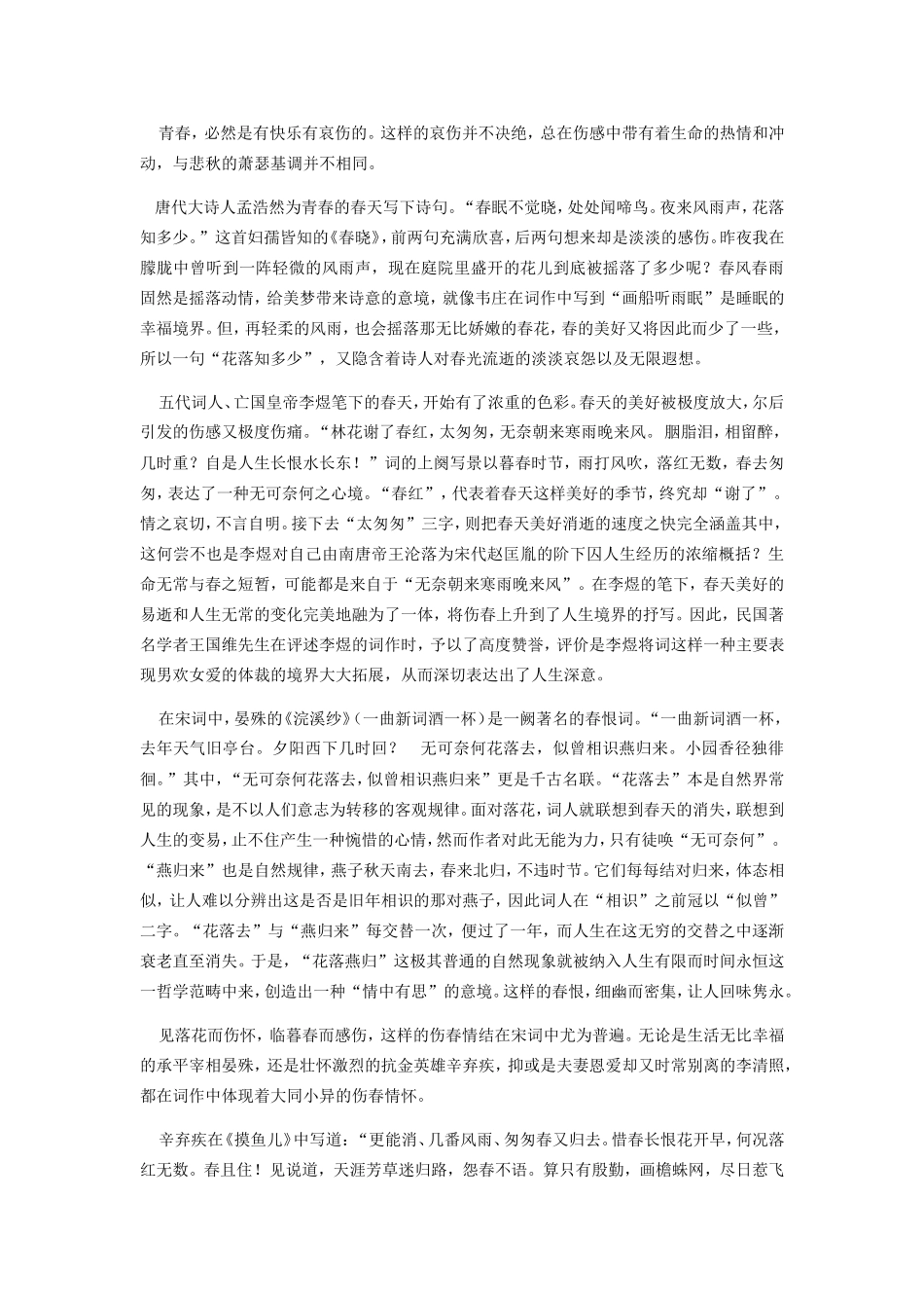 中国古典诗词中的伤春情结_第2页