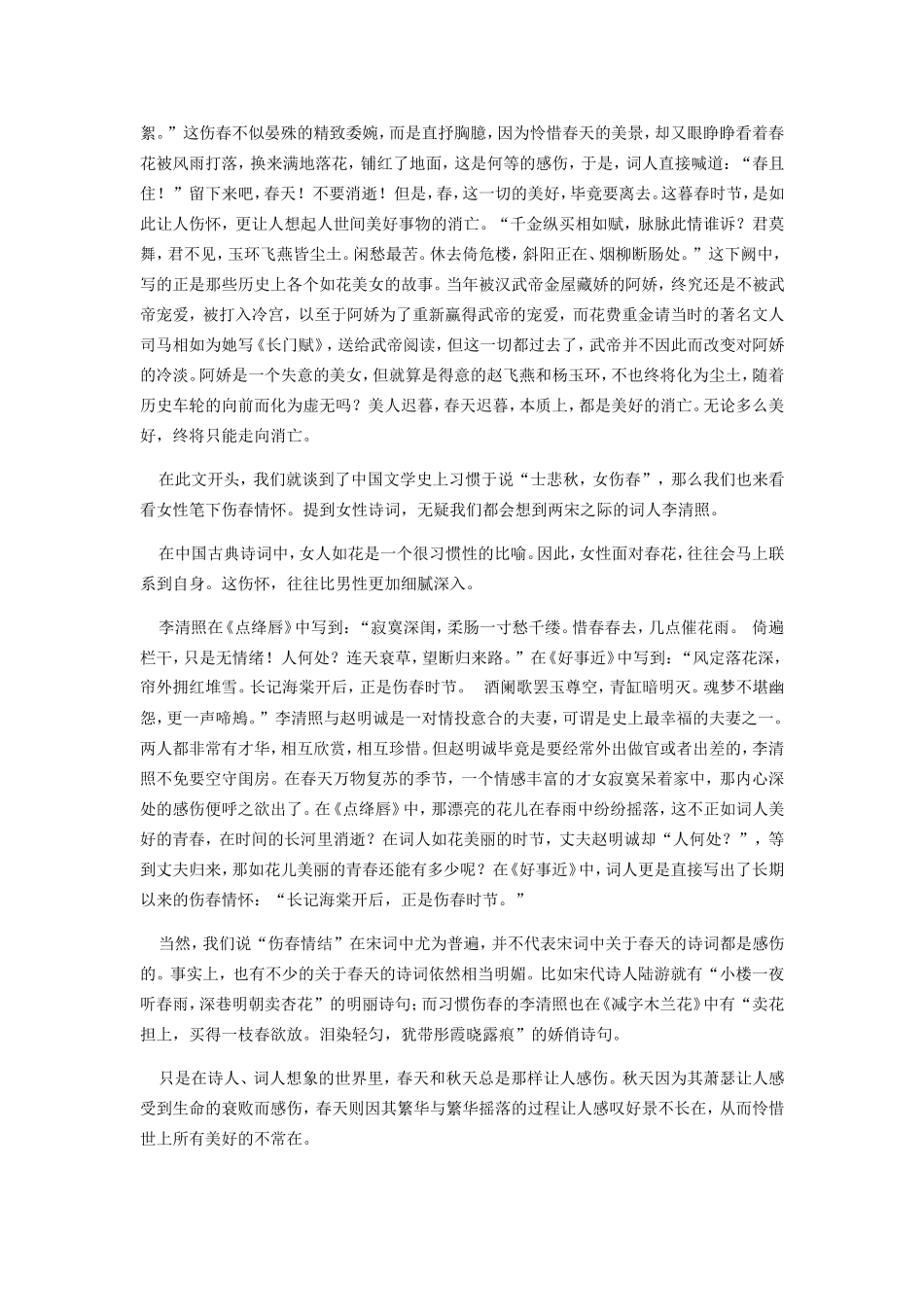 中国古典诗词中的伤春情结_第3页