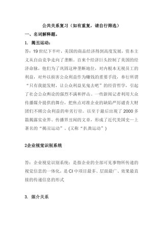 公共关系复习测试练习题