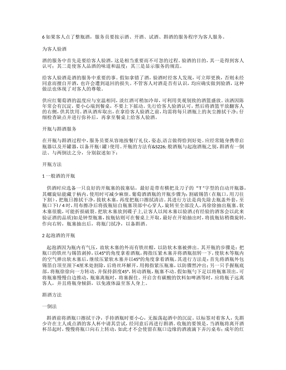 酒吧服务流程_第2页