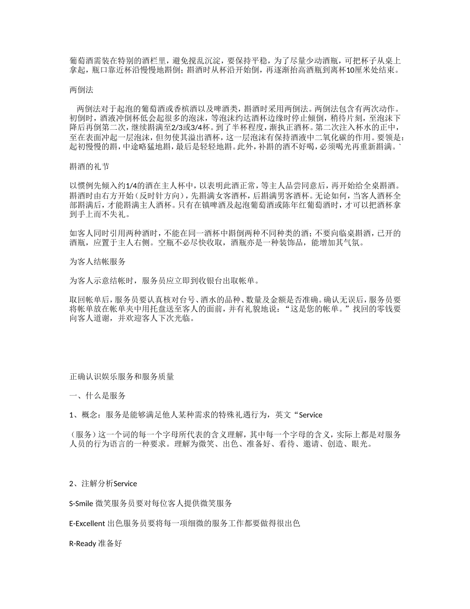 酒吧服务流程_第3页