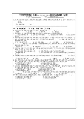 工学院学年第1学期注册会计师审计案例期末考试试题
