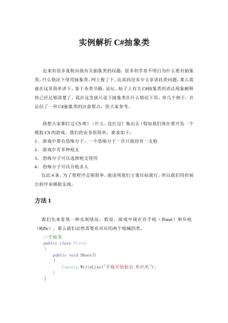 实例解析C#抽象类 编程编码