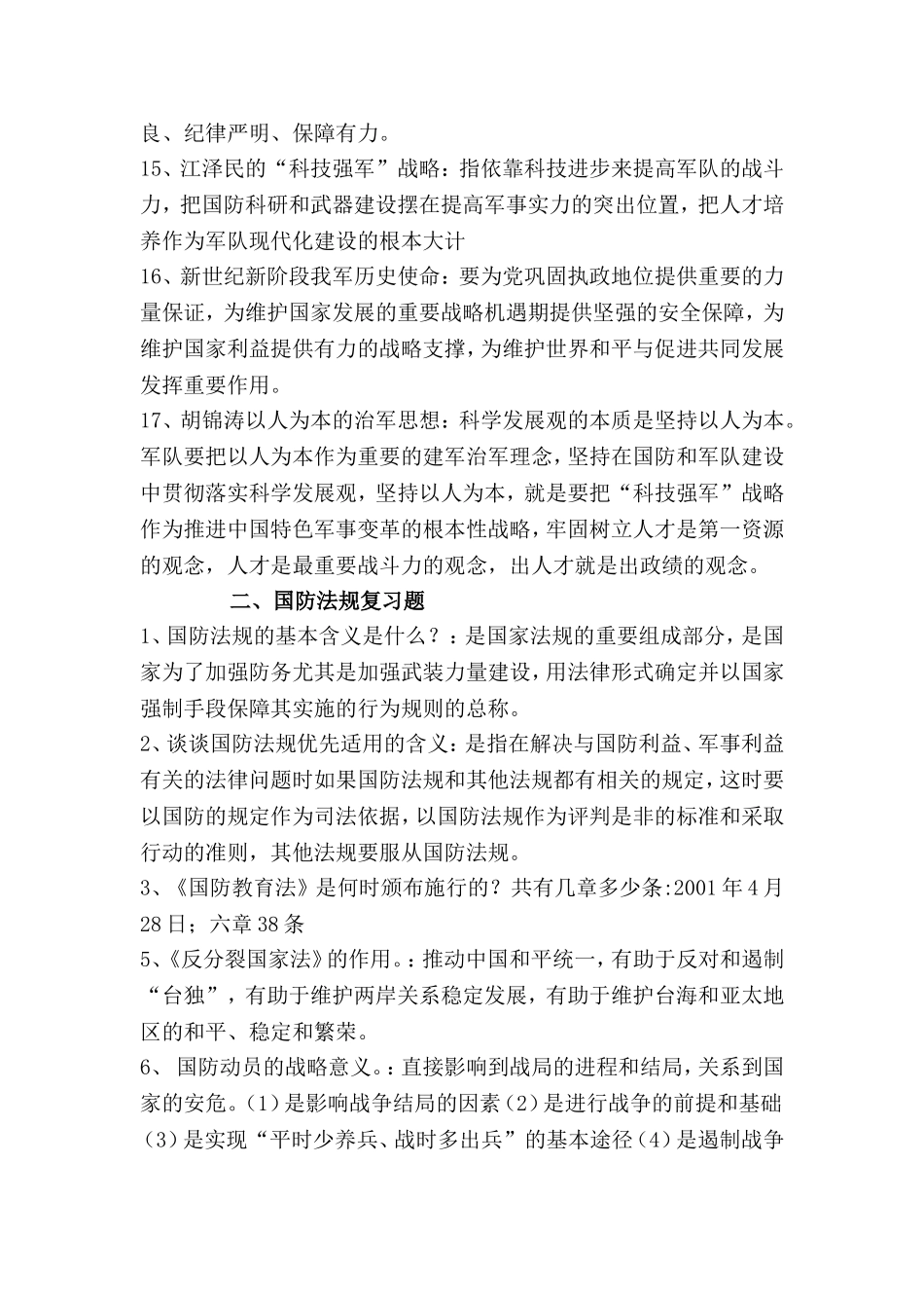 中国国防复习题_第2页