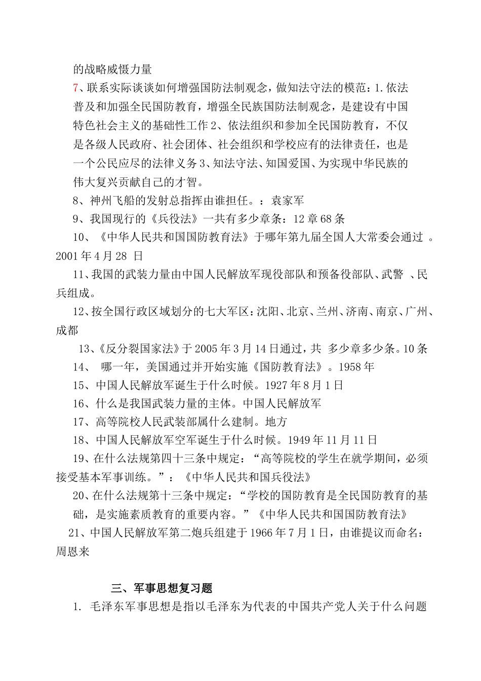 中国国防复习题_第3页