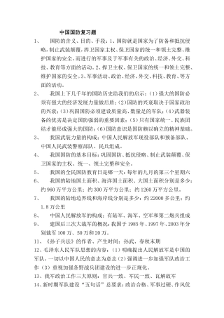 中国国防复习题