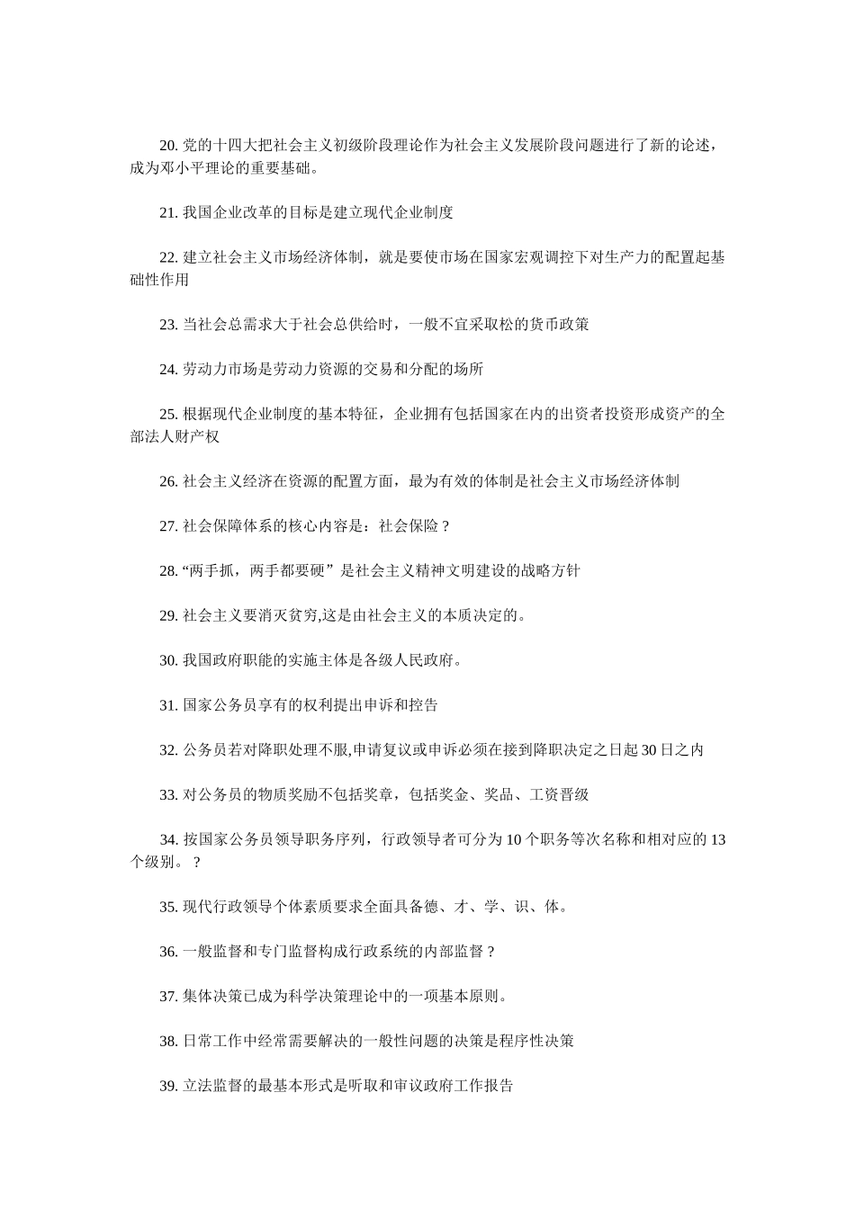 公共基础知识识记考点250个梳理汇总_第2页