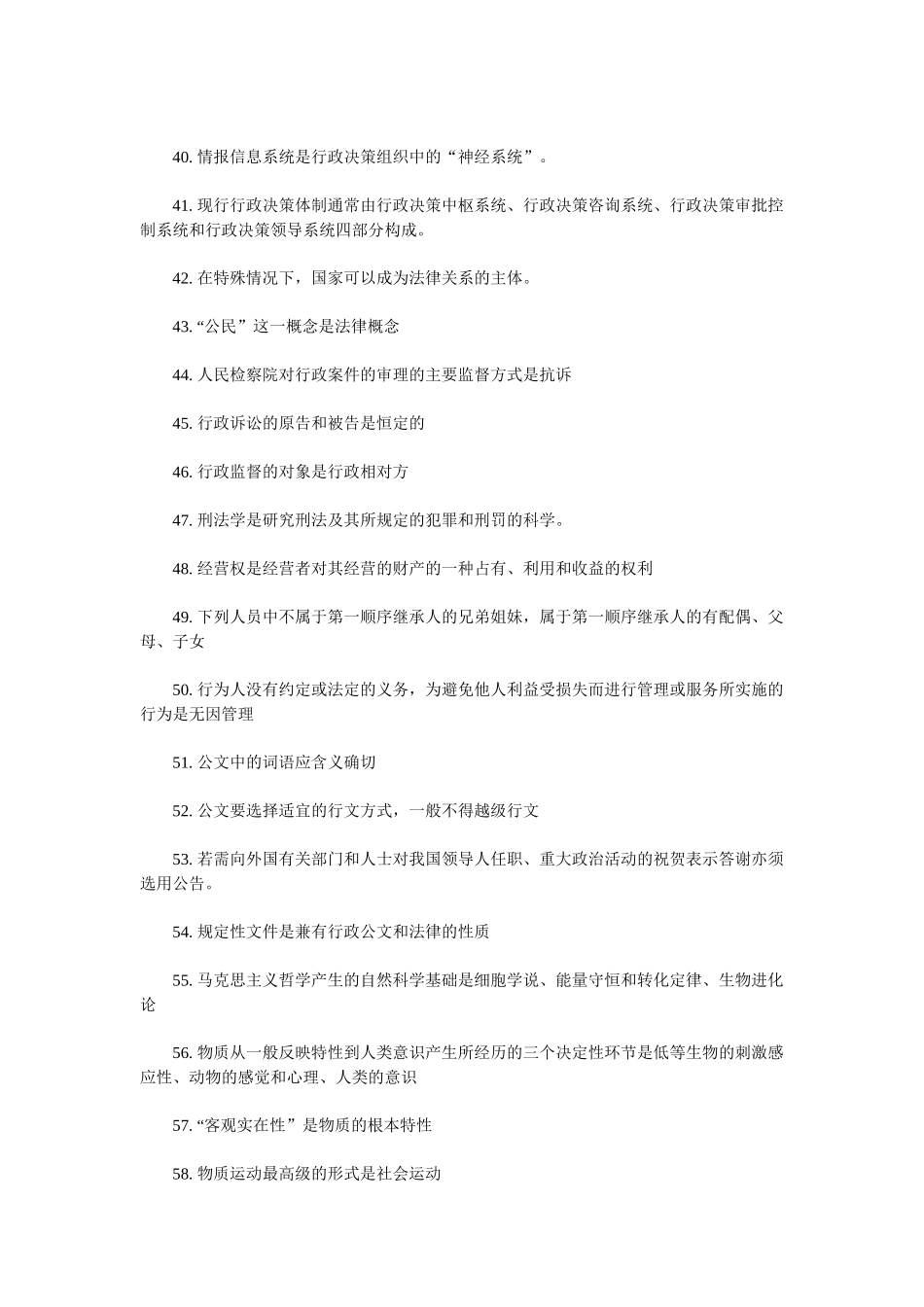 公共基础知识识记考点250个梳理汇总_第3页