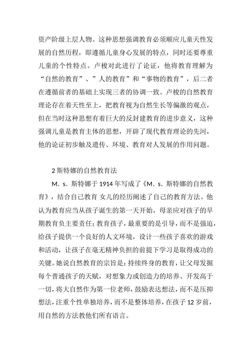 自然教育课程知识点梳理汇总_第2页