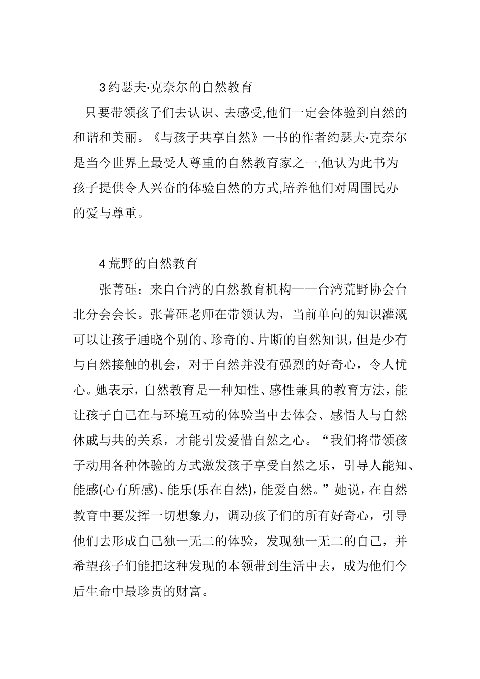 自然教育课程知识点梳理汇总_第3页