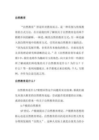 自然教育课程知识点梳理汇总