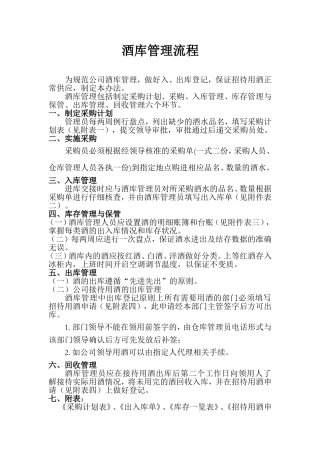 酒库管理流程
