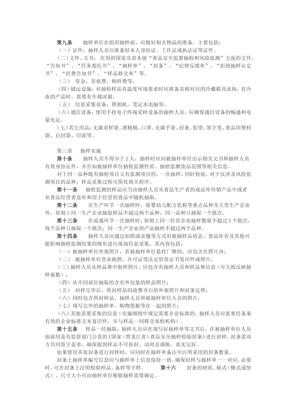 食品安全抽样及样品管理制度_第2页