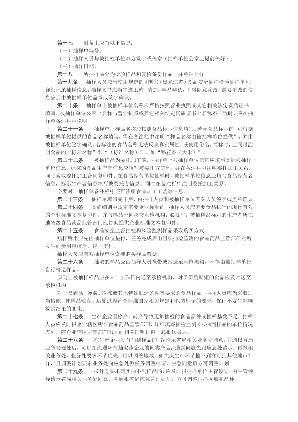 食品安全抽样及样品管理制度_第3页