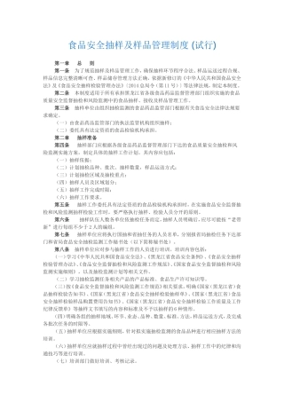 食品安全抽样及样品管理制度