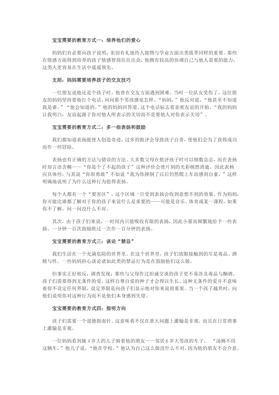 中国孩子最需要哪些教育方式_第2页