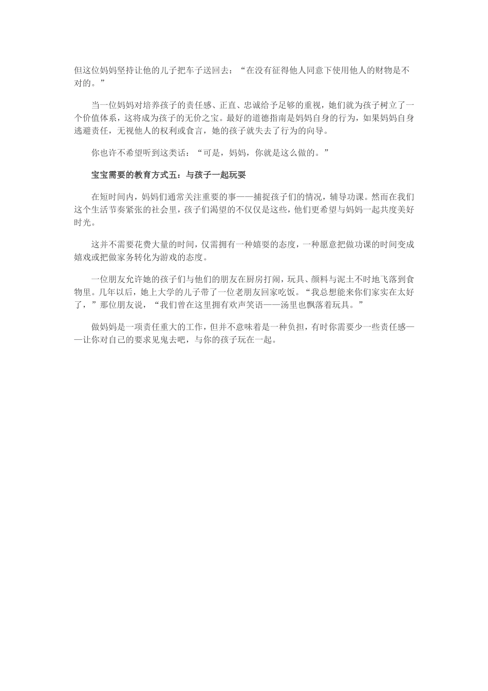 中国孩子最需要哪些教育方式_第3页