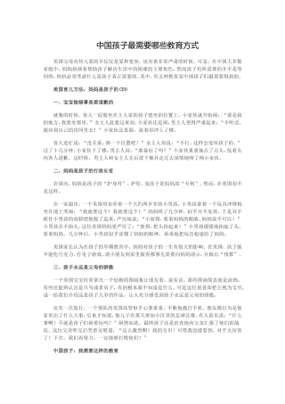 中国孩子最需要哪些教育方式