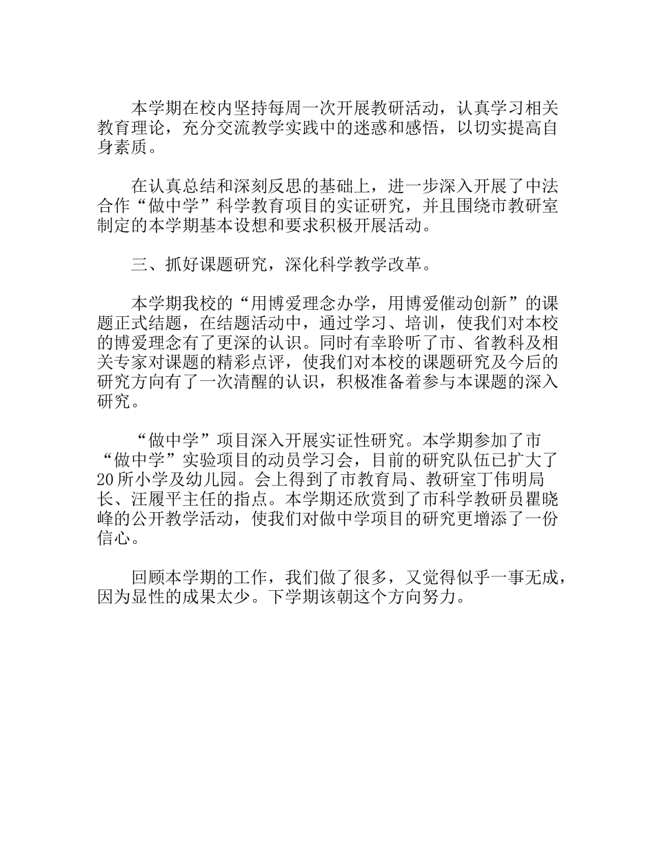 自然科学教研工作总结_第2页