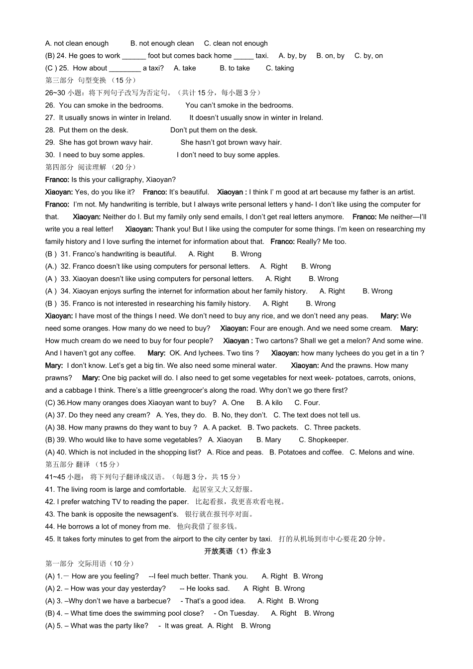 开放英语测试题_第3页