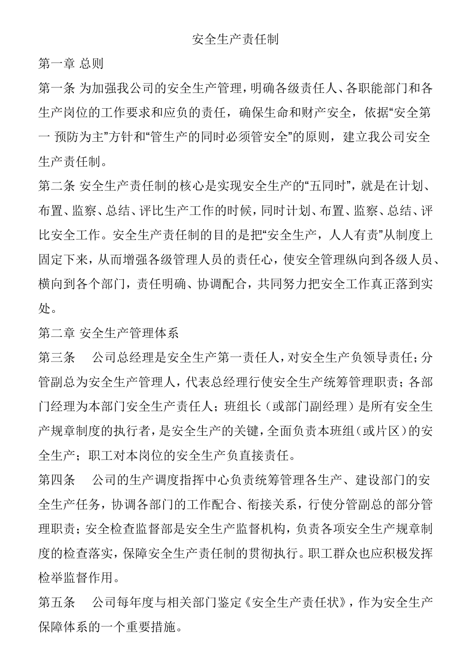 公司安全生产责任制办法_第1页