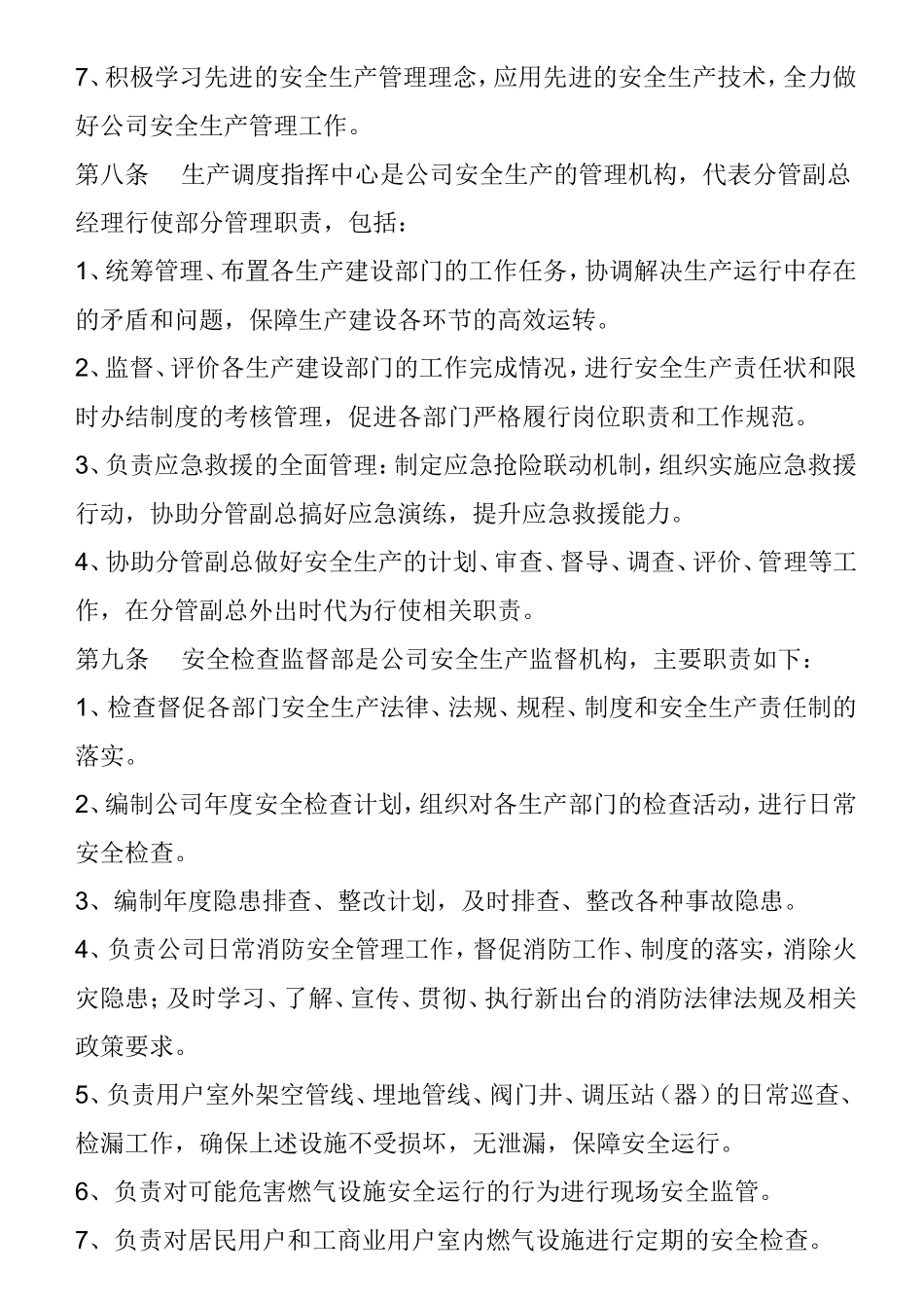 公司安全生产责任制办法_第3页