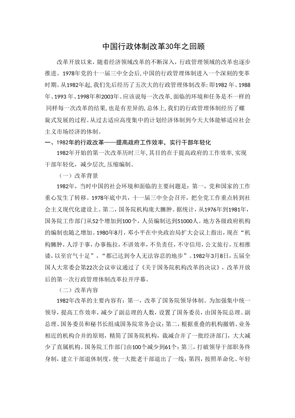 中国行政体制改革30年之回顾_第1页